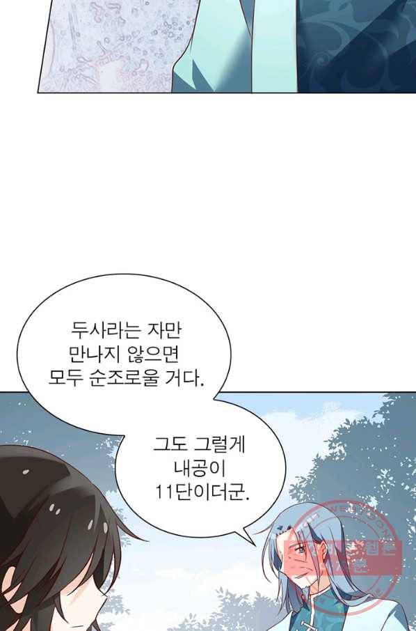 인생 3회차 스승님 7화 43