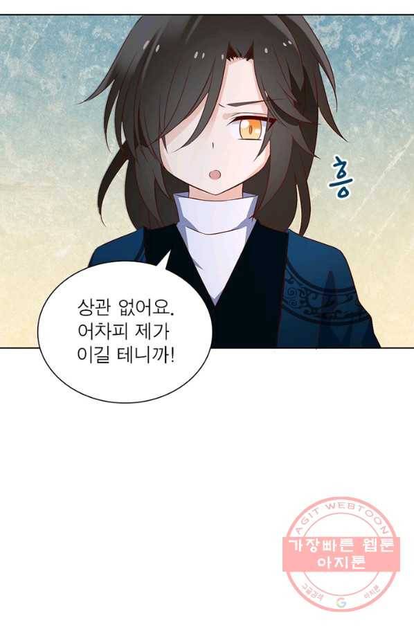 인생 3회차 스승님 7화 45