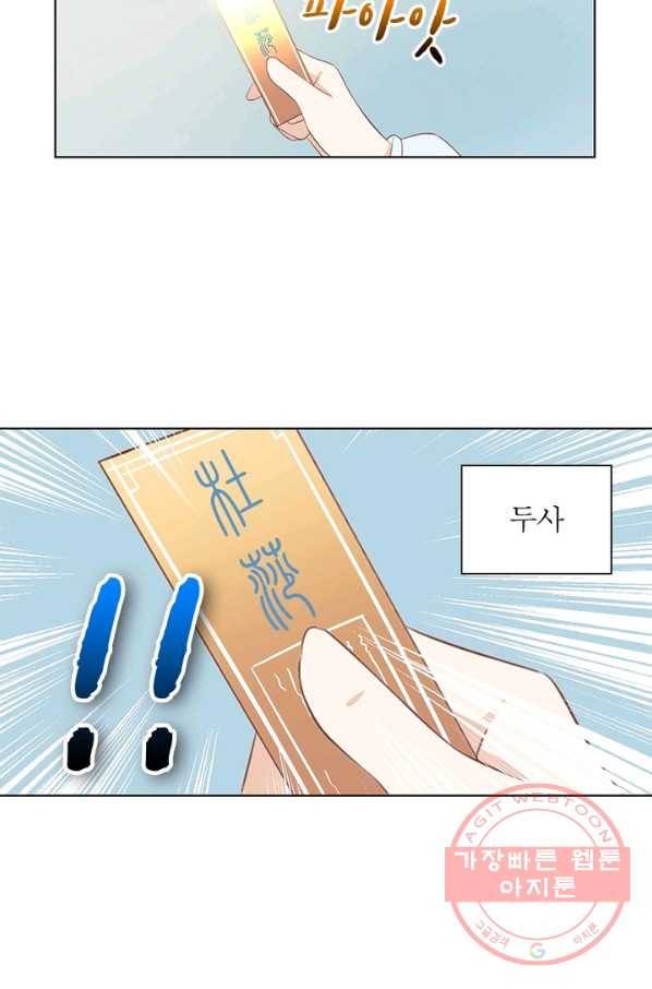 인생 3회차 스승님 7화 48