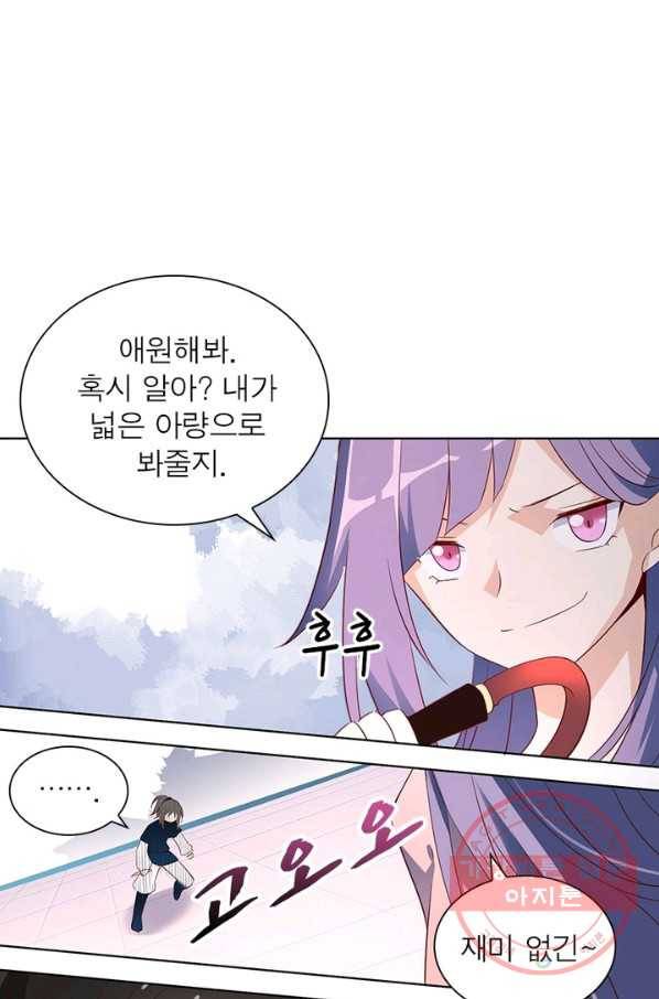 인생 3회차 스승님 7화 55
