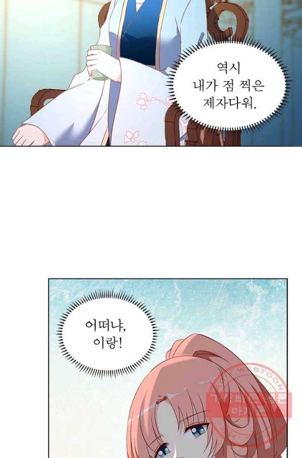 인생 3회차 스승님 7화 61