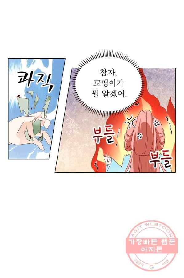 인생 3회차 스승님 7화 64