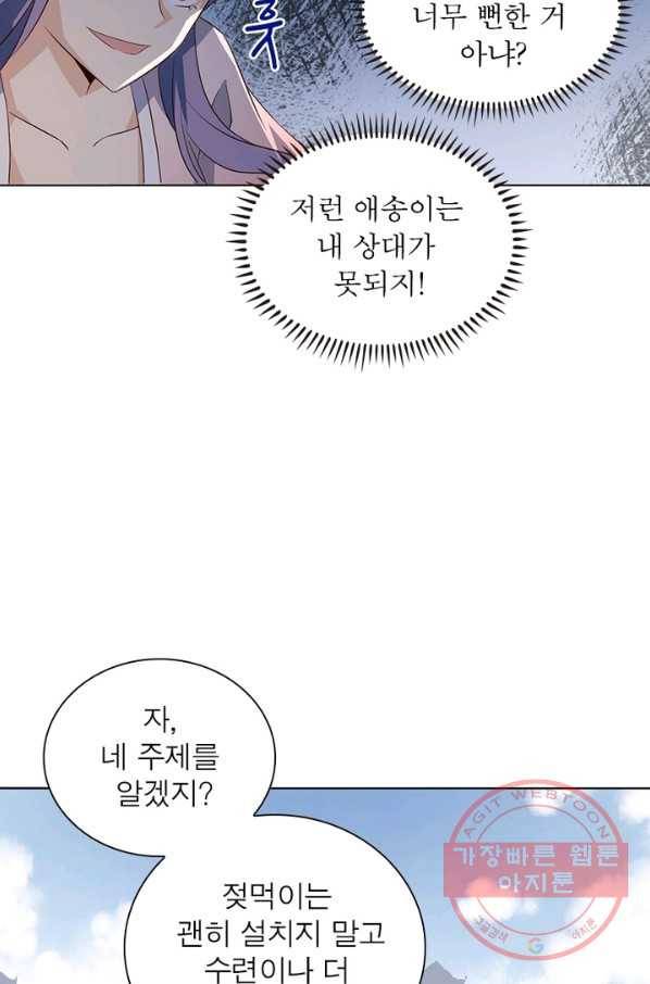 인생 3회차 스승님 7화 69