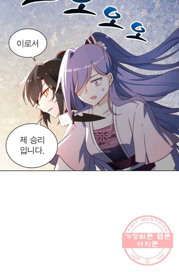 인생 3회차 스승님 7화 75