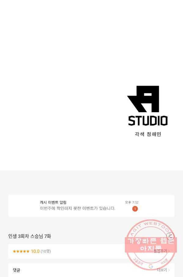 인생 3회차 스승님 7화 76
