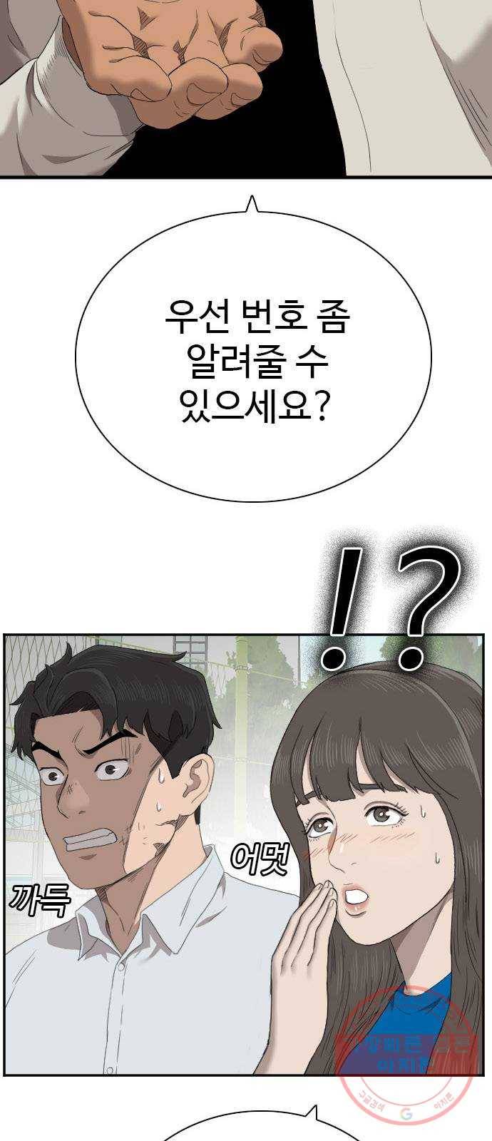 나쁜사람 53화 2