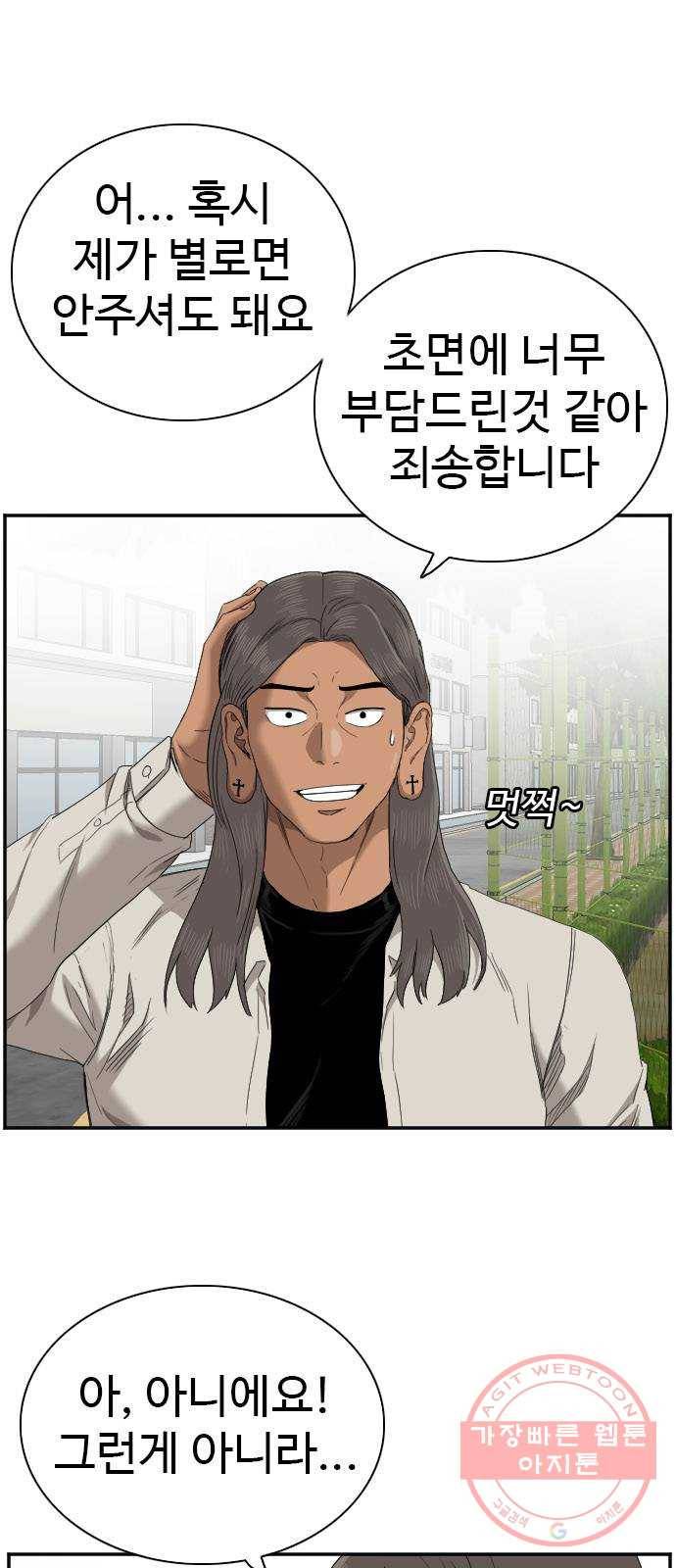 나쁜사람 53화 4