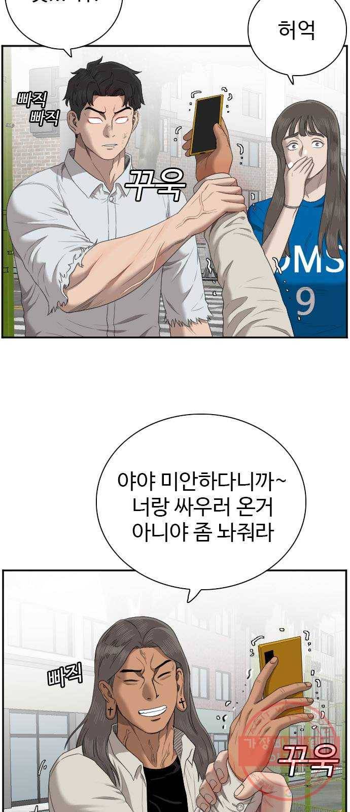 나쁜사람 53화 8