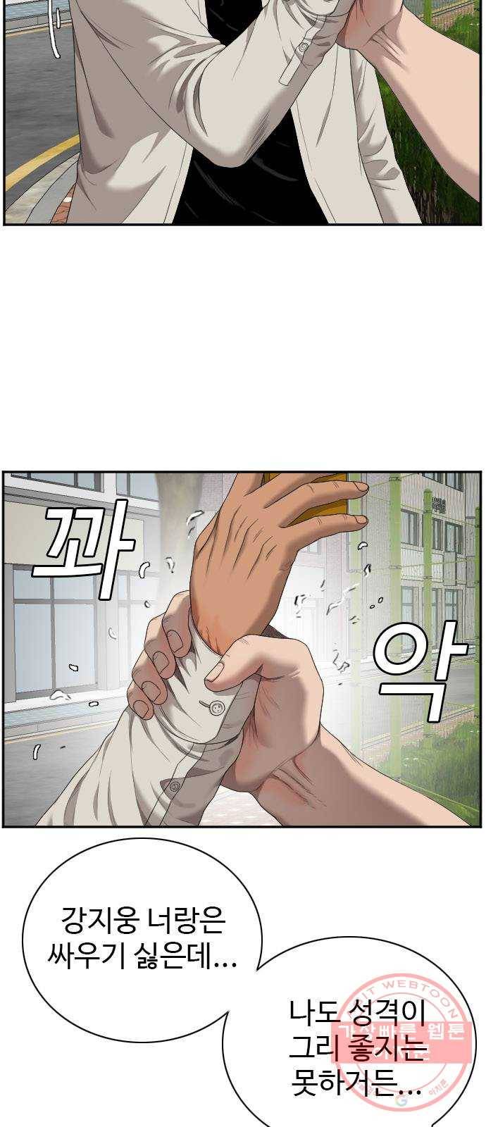 나쁜사람 53화 9