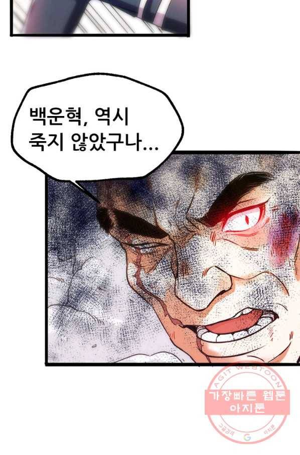 도시의 전설:138화 4
