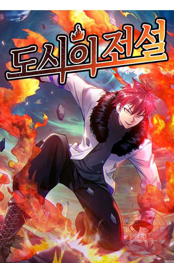 도시의 전설:138화 5