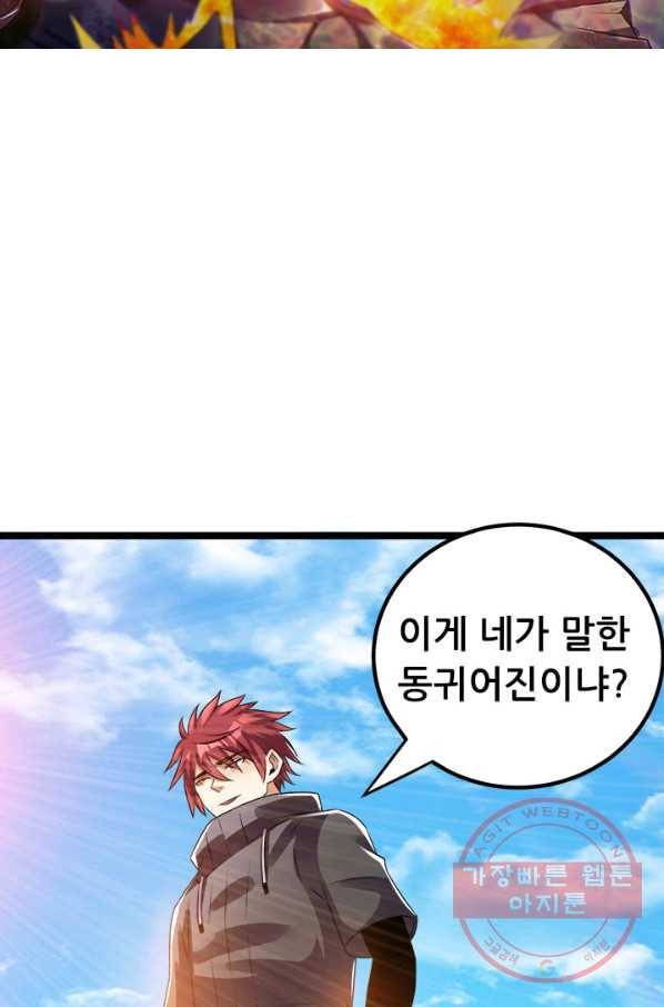 도시의 전설:138화 6