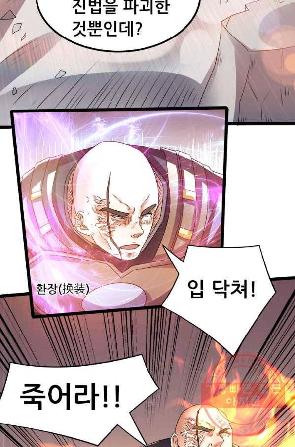 도시의 전설:138화 8