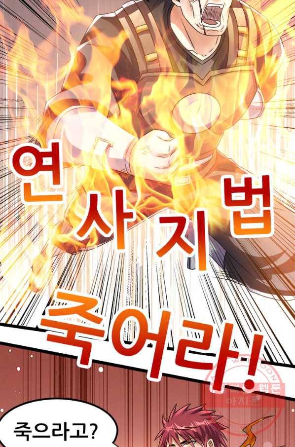 도시의 전설:138화 9
