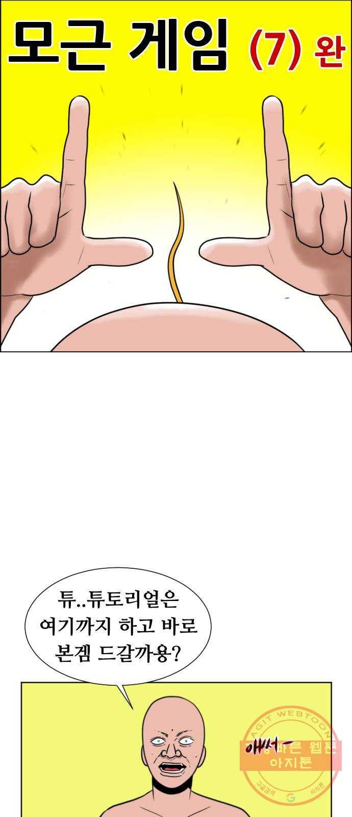 언덕 위의 제임스 289화 모근 게임 (7)완 11