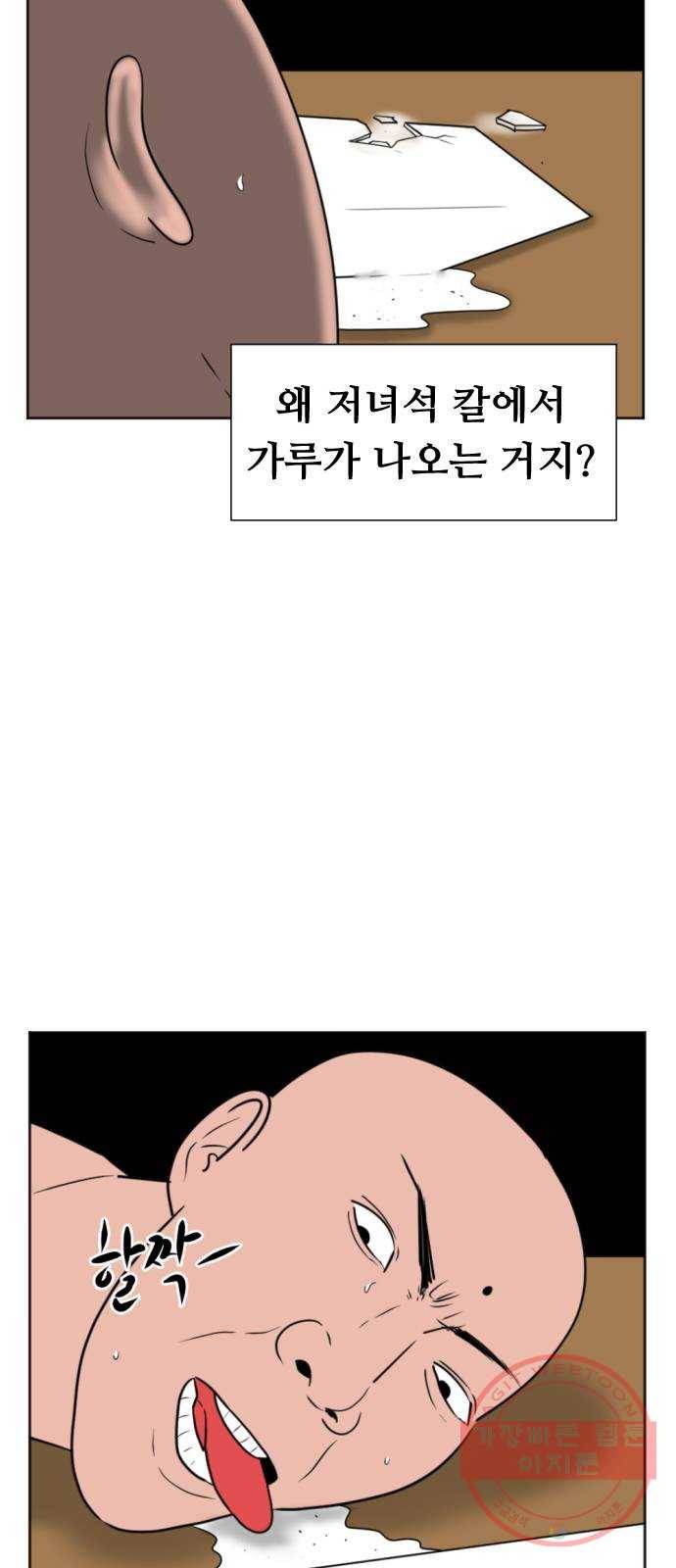 언덕 위의 제임스 289화 모근 게임 (7)완 17