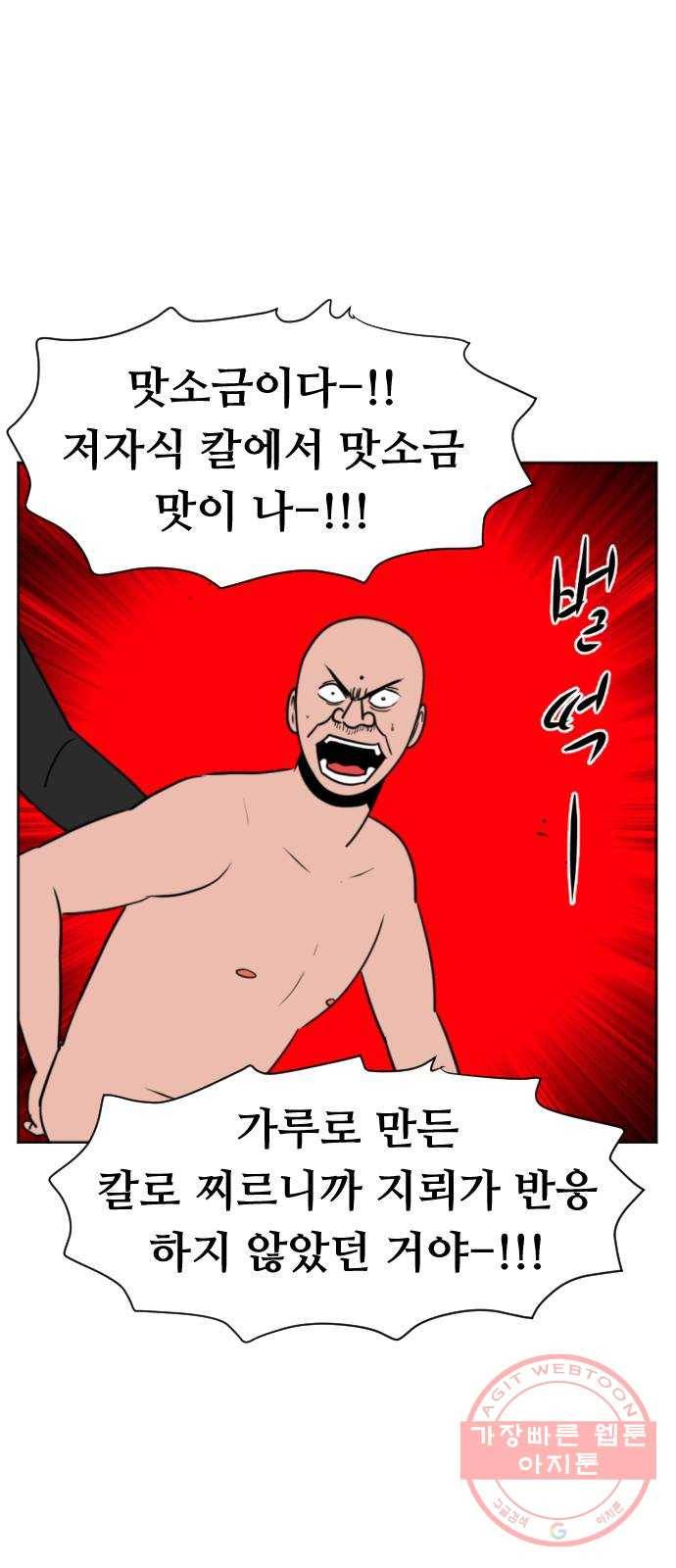 언덕 위의 제임스 289화 모근 게임 (7)완 19