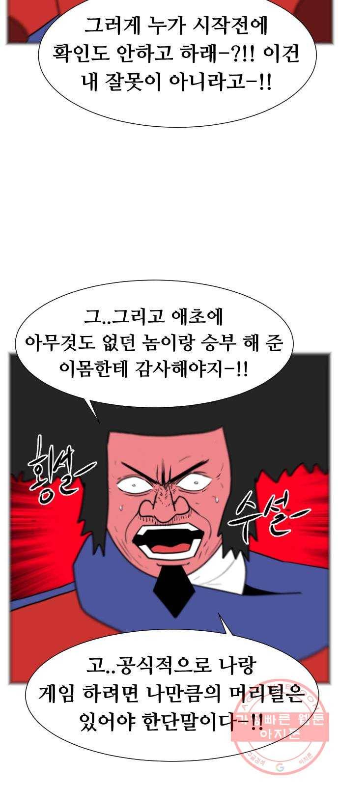 언덕 위의 제임스 289화 모근 게임 (7)완 24