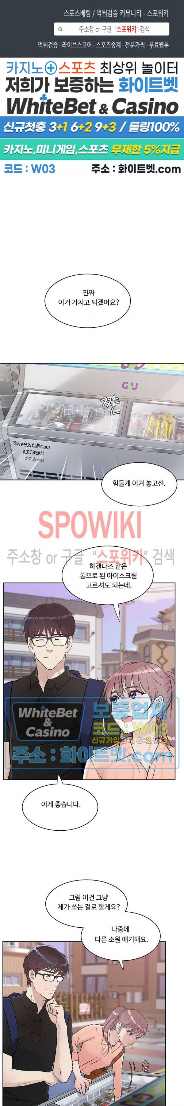 공과 사를 구분하자 19화 1
