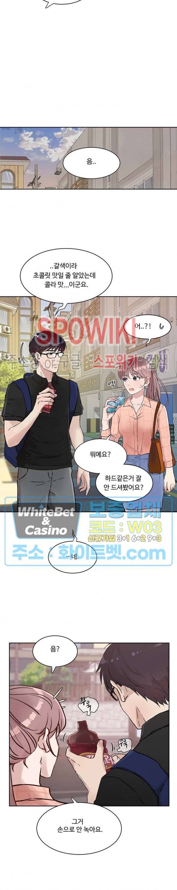 공과 사를 구분하자 19화 3