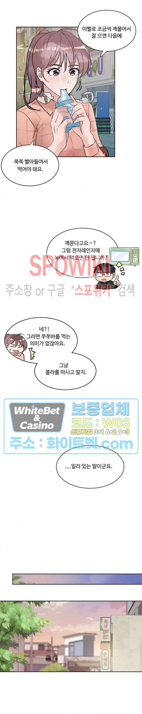 공과 사를 구분하자 19화 4
