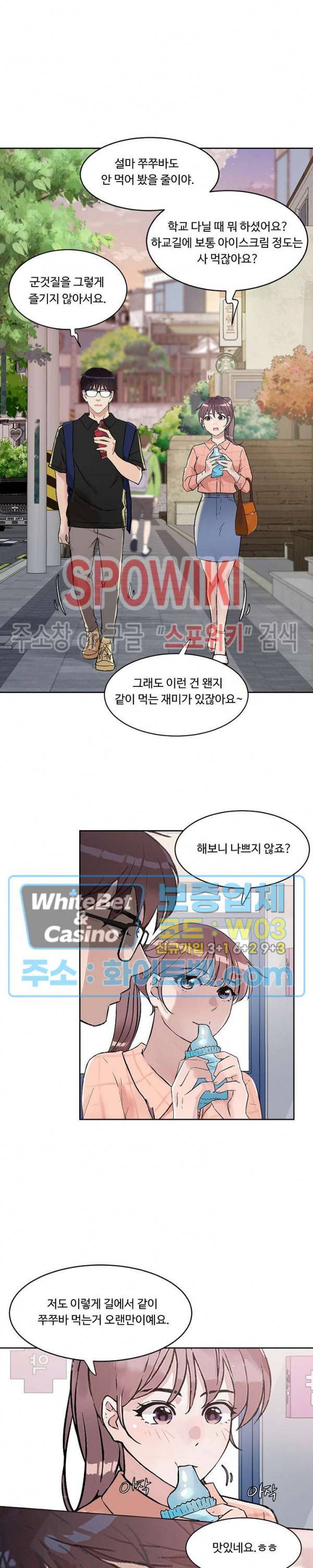 공과 사를 구분하자 19화 5