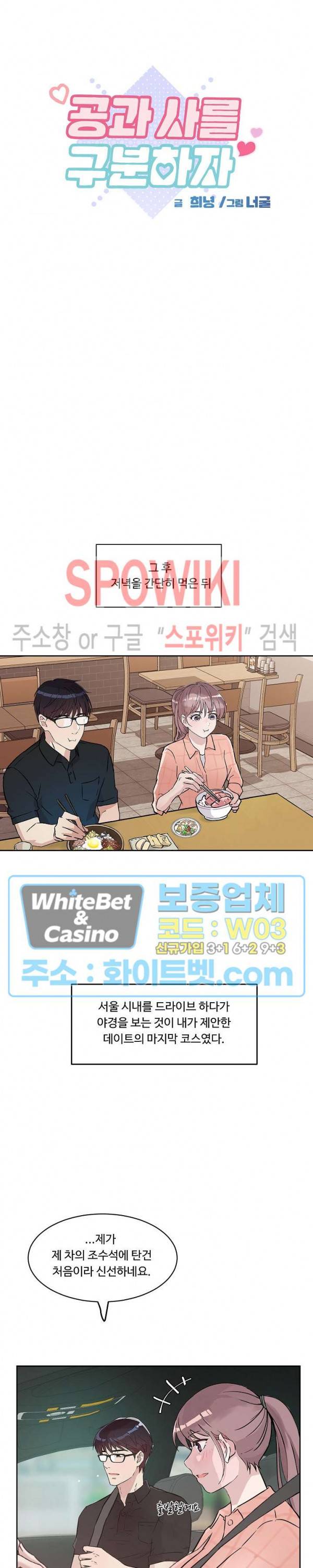 공과 사를 구분하자 19화 7