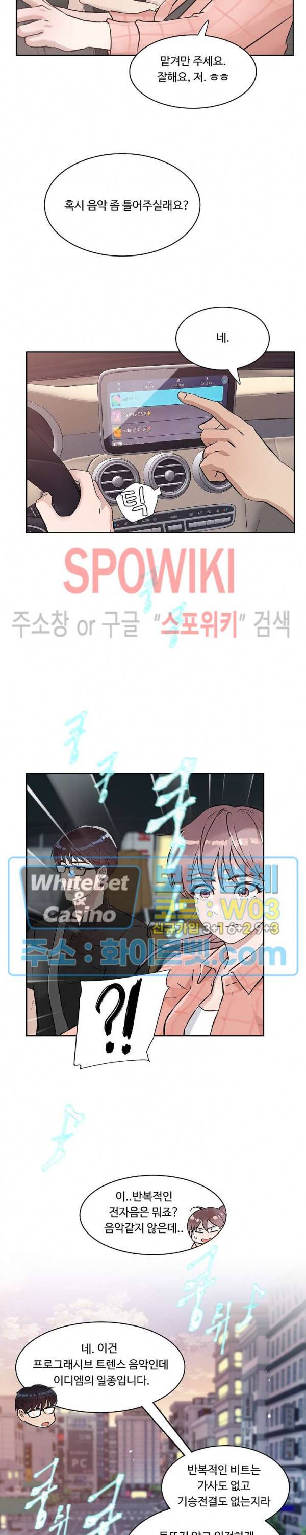공과 사를 구분하자 19화 8