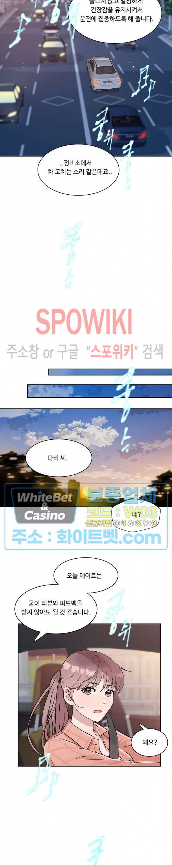공과 사를 구분하자 19화 9