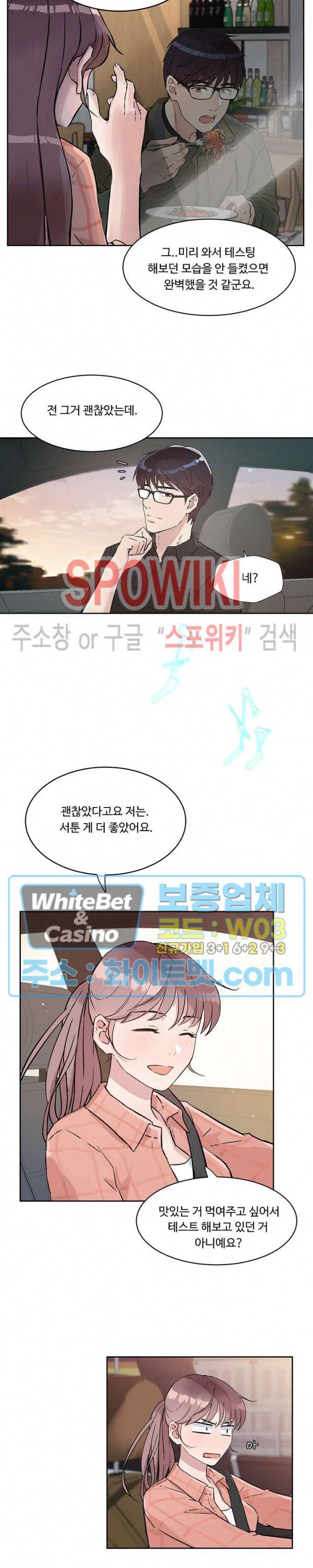 공과 사를 구분하자 19화 11