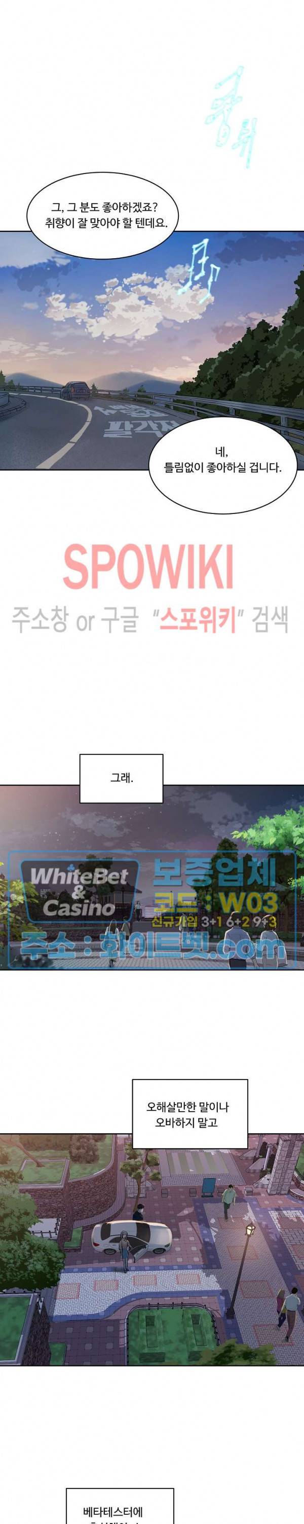 공과 사를 구분하자 19화 12