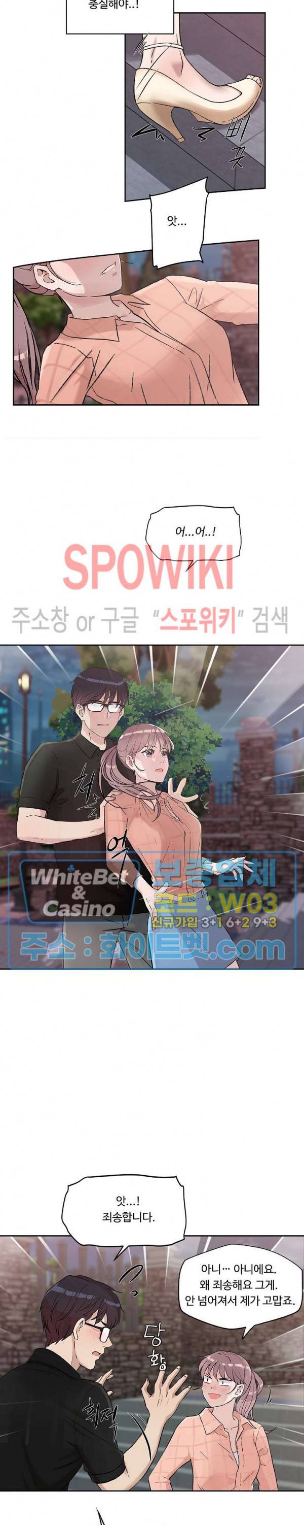 공과 사를 구분하자 19화 13