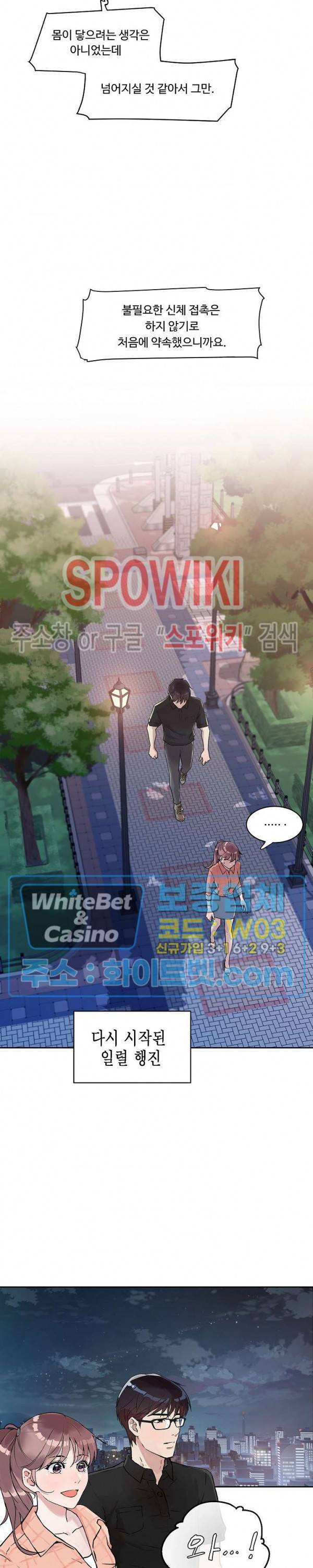 공과 사를 구분하자 19화 14