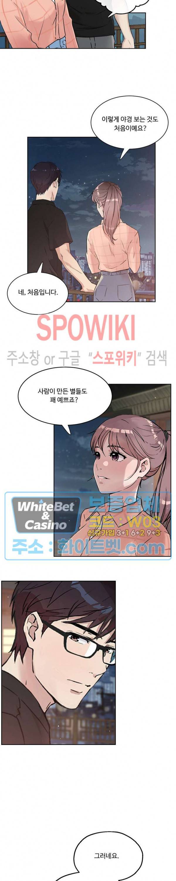 공과 사를 구분하자 19화 15