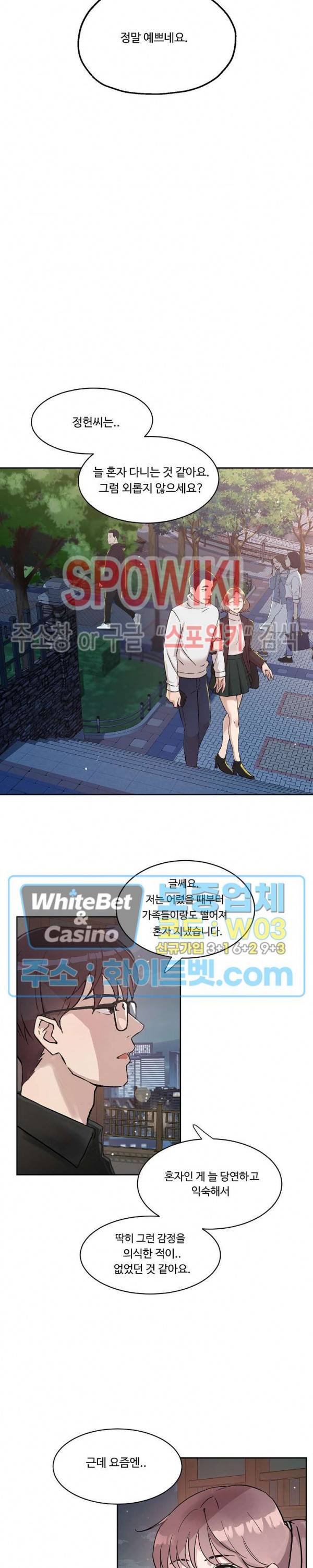 공과 사를 구분하자 19화 16