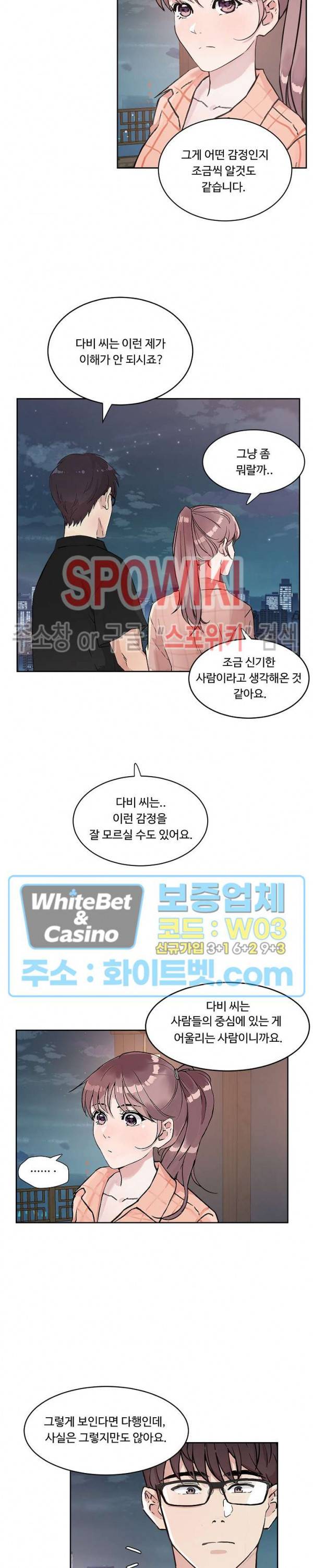 공과 사를 구분하자 19화 17