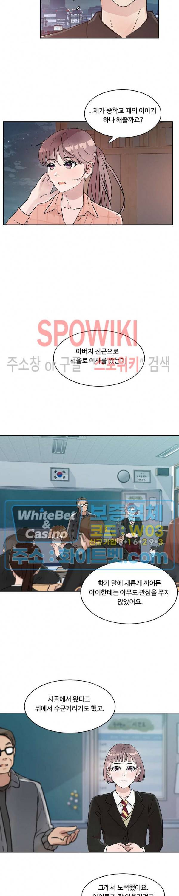 공과 사를 구분하자 19화 18