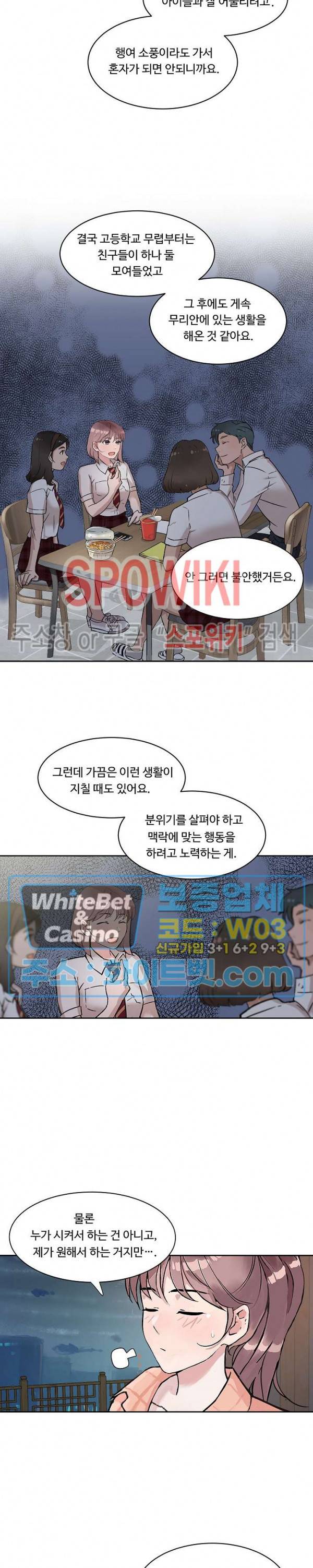 공과 사를 구분하자 19화 19