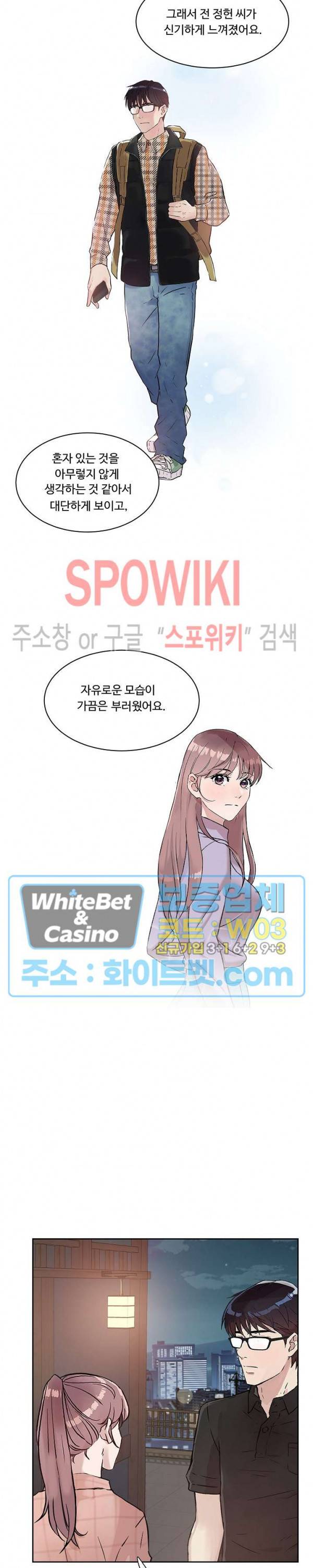 공과 사를 구분하자 19화 20
