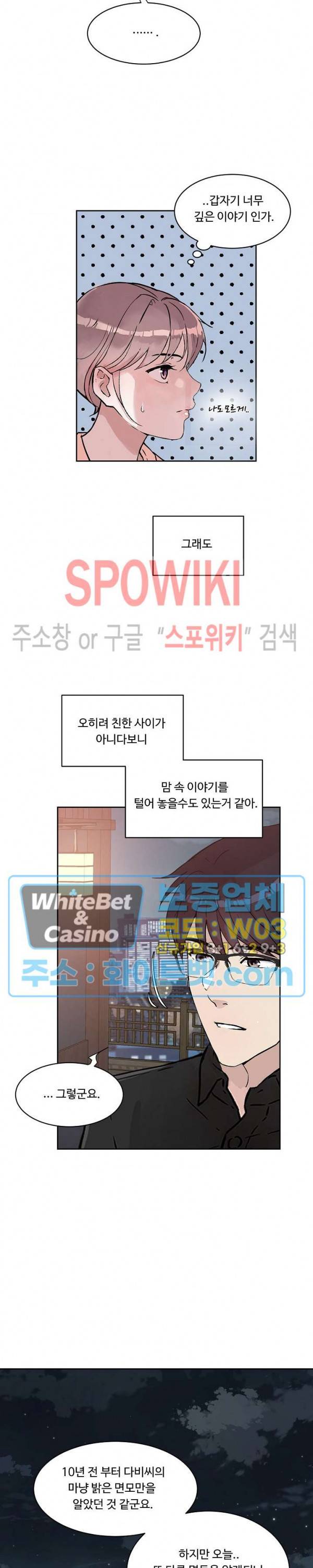 공과 사를 구분하자 19화 21