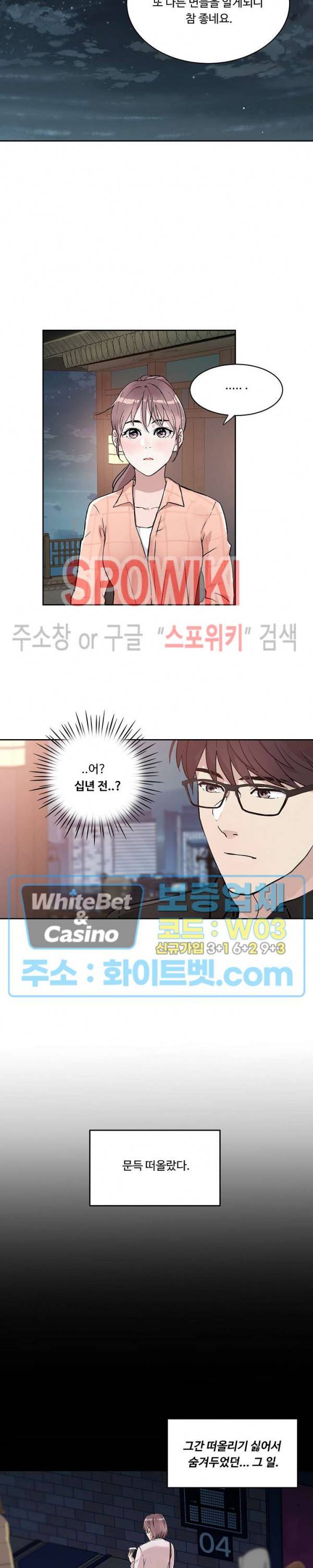 공과 사를 구분하자 19화 22