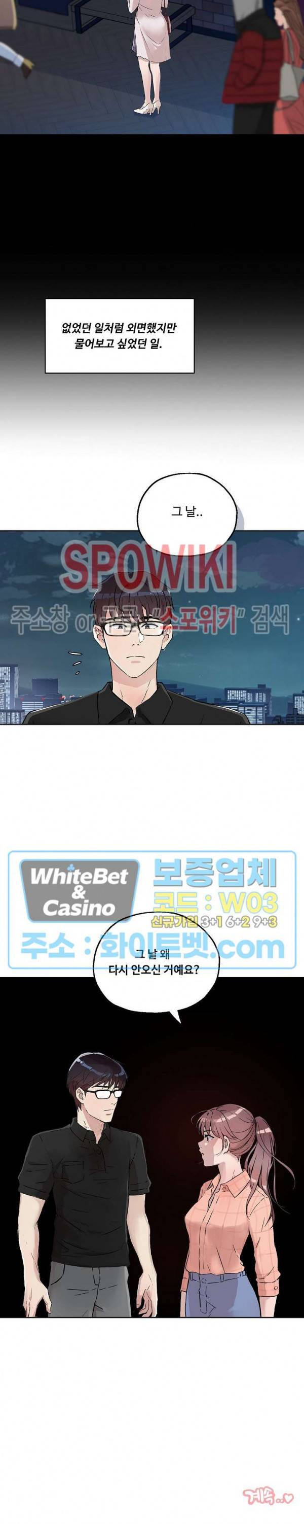 공과 사를 구분하자 19화 23