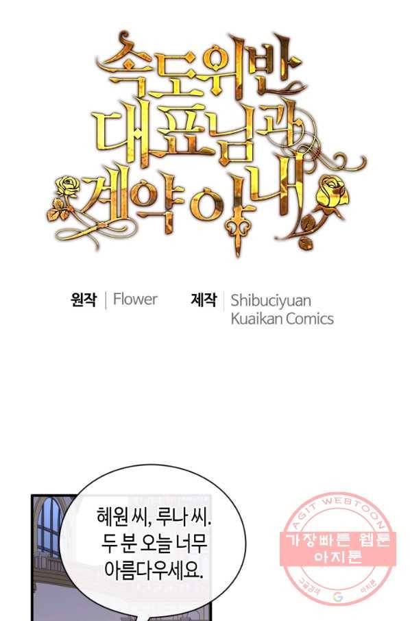속도위반 대표님과 계약 아내 342화 1