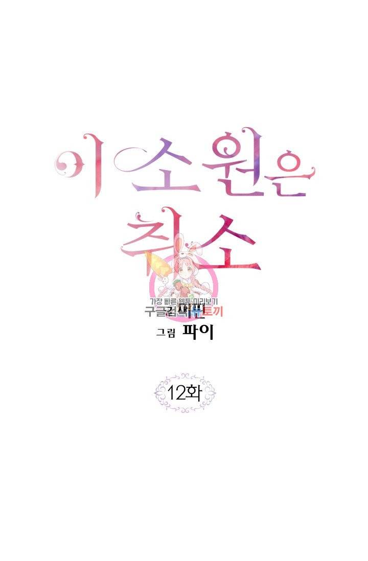 이 소원은 취소 12화 1