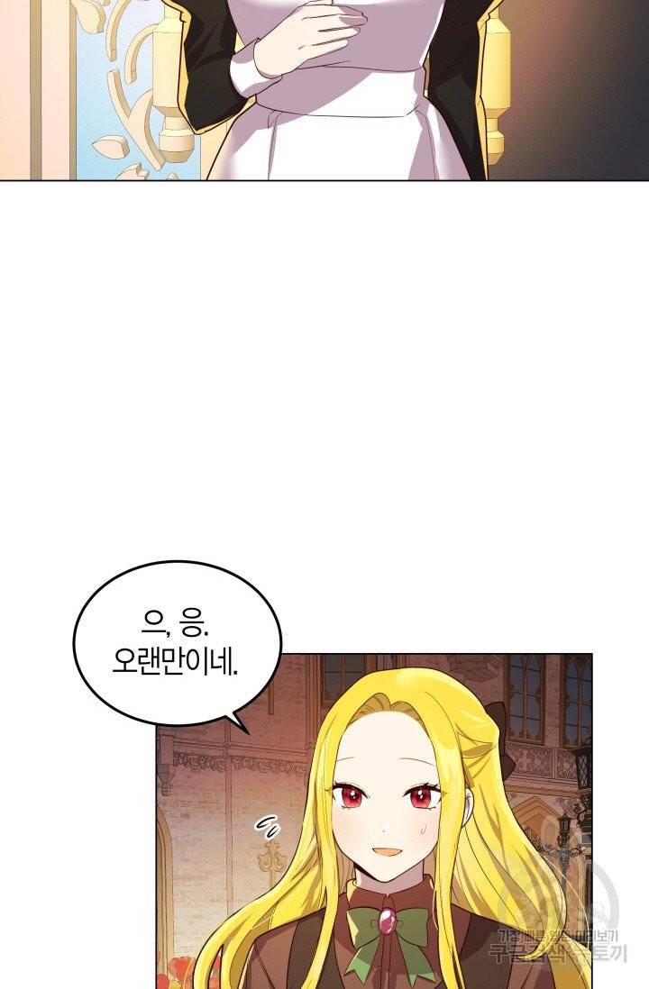 이 소원은 취소 12화 4