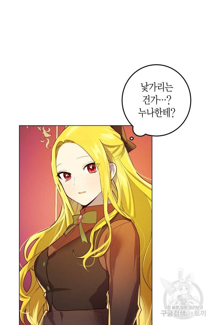 이 소원은 취소 12화 13