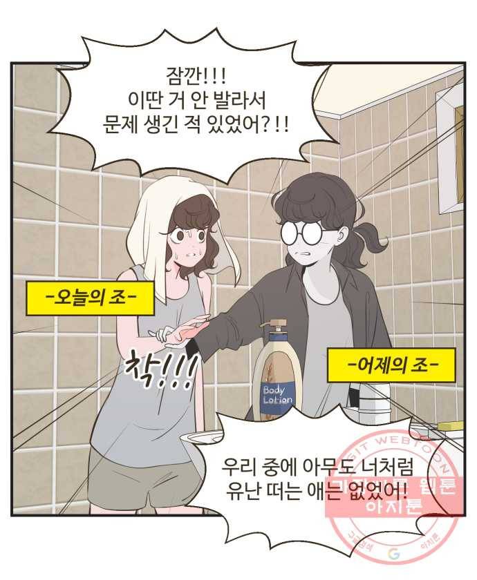 조조코믹스 내일의 조 5화 21