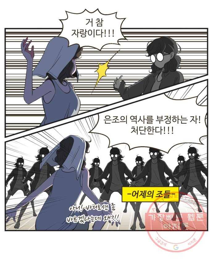 조조코믹스 내일의 조 5화 22