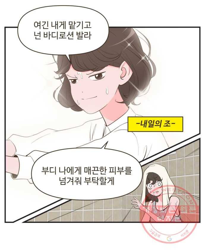 조조코믹스 내일의 조 5화 25
