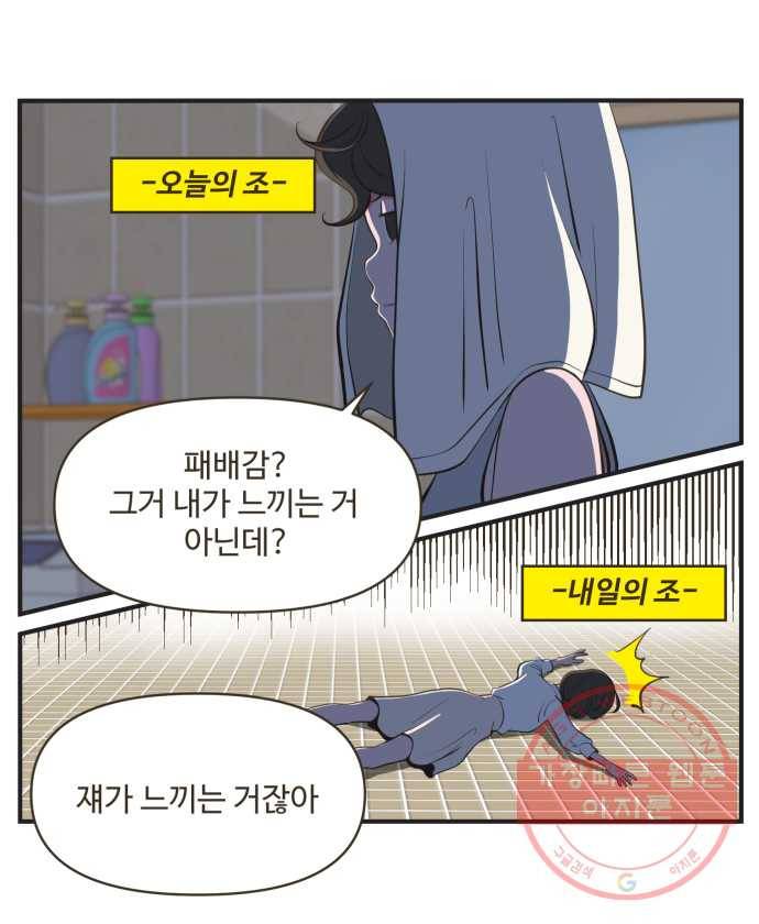 조조코믹스 내일의 조 5화 29
